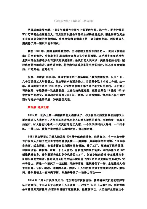 《公司的力量》（第四集）（解说词）