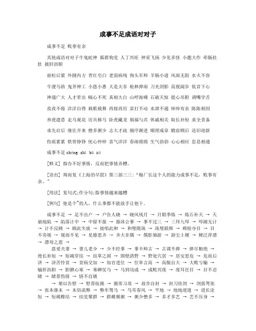 成事不足成语对对子