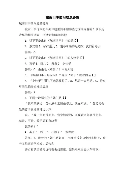 城南旧事的问题及答案