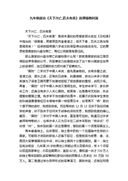 九年级政治《天下兴亡,匹夫有责》说课稿教科版