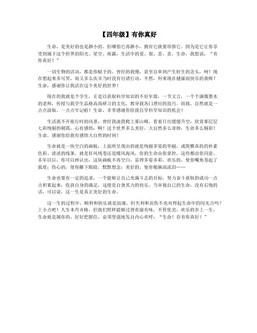 【四年级】有你真好