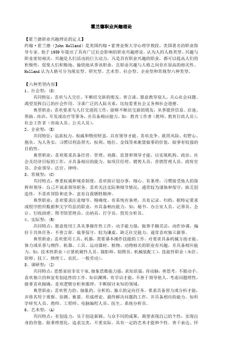 霍兰德职业兴趣测试题完整版