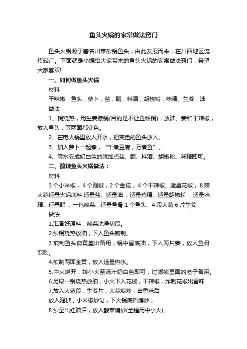 鱼头火锅的家常做法窍门