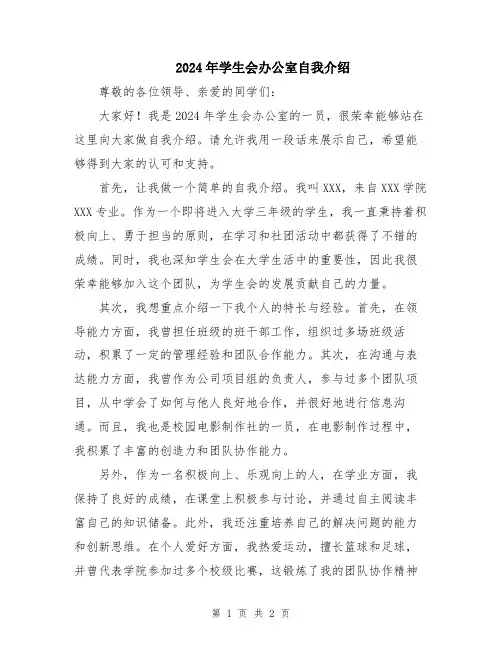 2024年学生会办公室自我介绍