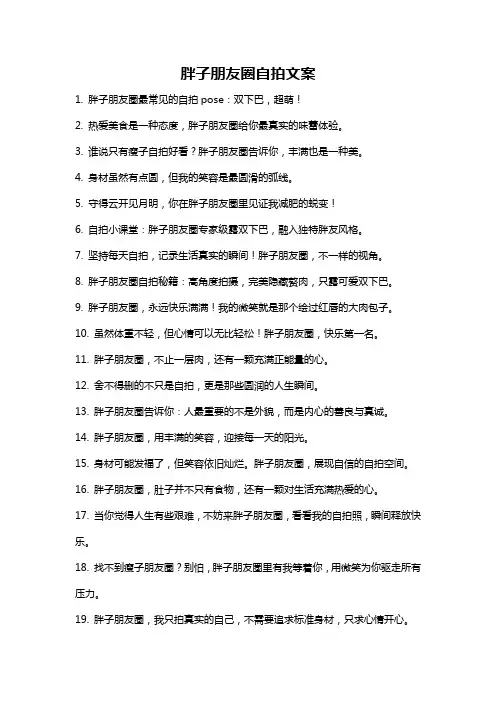 胖子朋友圈自拍文案