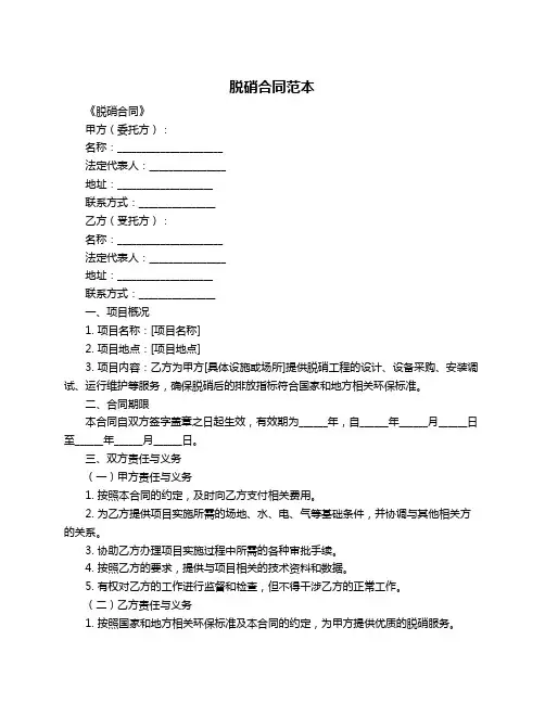 脱硝合同范本