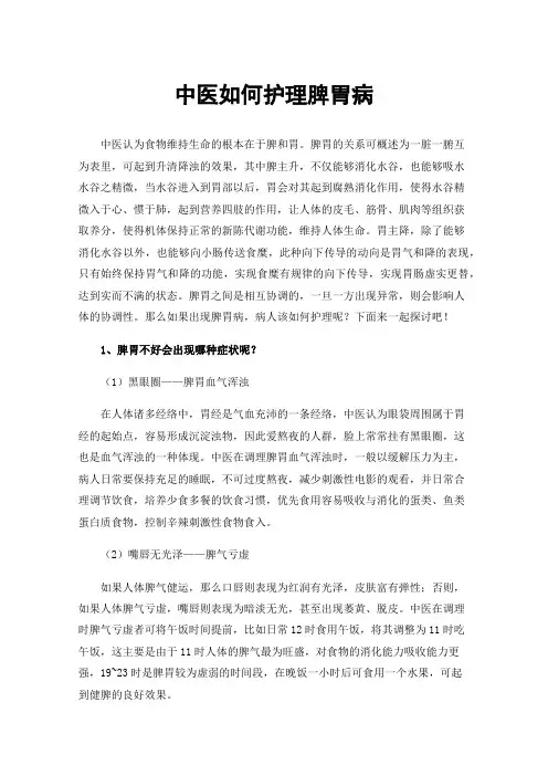 中医如何护理脾胃病
