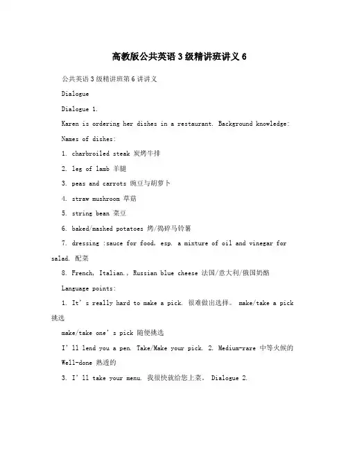 高教版公共英语3级精讲班讲义6