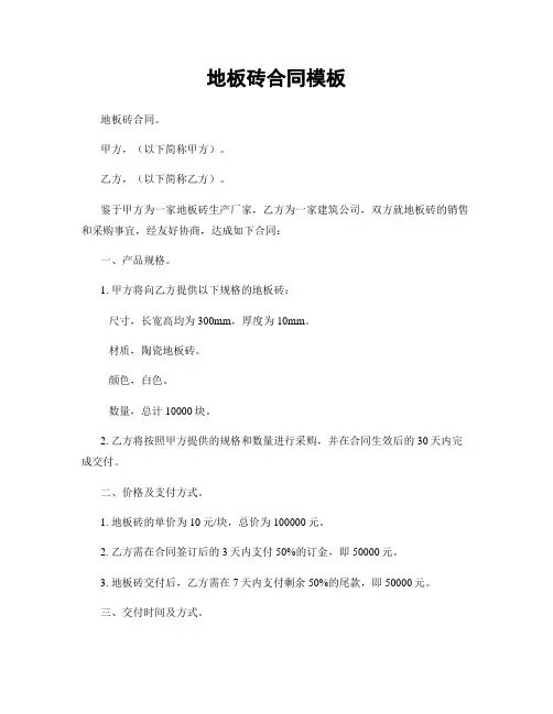 地板砖合同模板