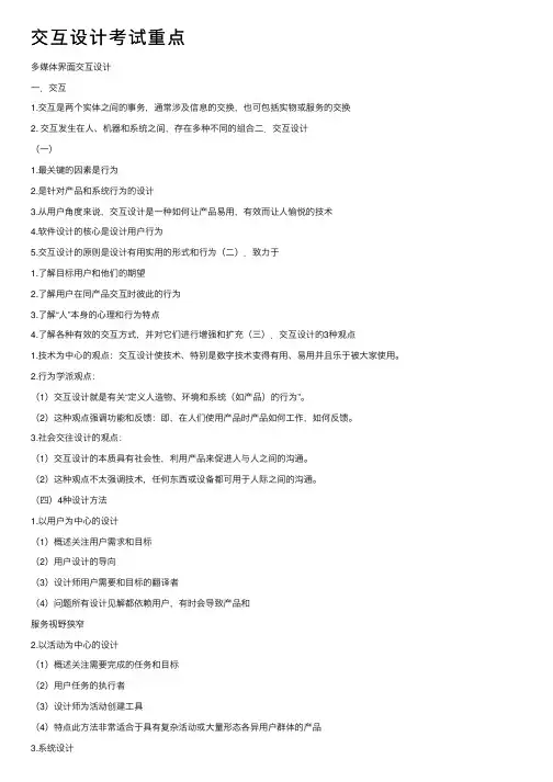 交互设计考试重点