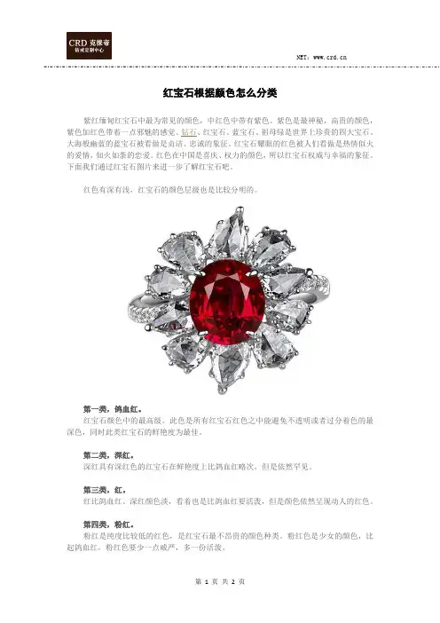 红宝石根据颜色怎么分类