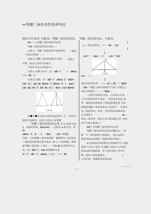 湘教版解读-11等腰三角形的性质与判定