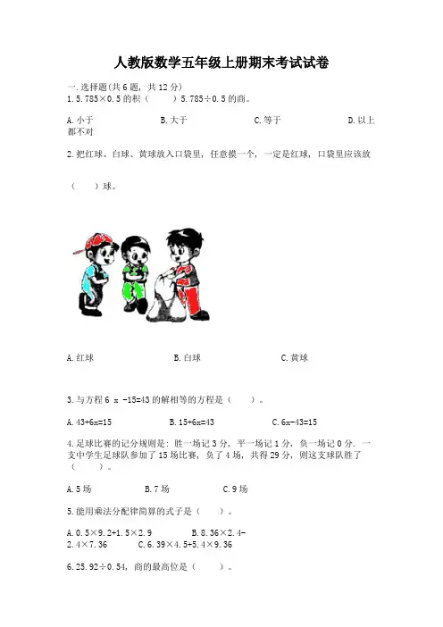 人教版数学五年级上册期末考试试卷含答案【新】
