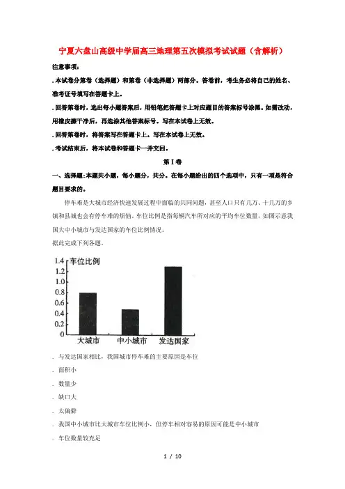 宁夏六盘山高级中学2019届高三地理第五次模拟考试试题