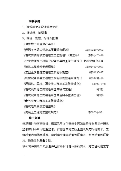 某办公楼空调改造的施工组织设计