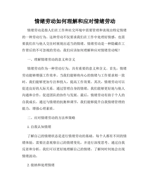 情绪劳动如何理解和应对情绪劳动
