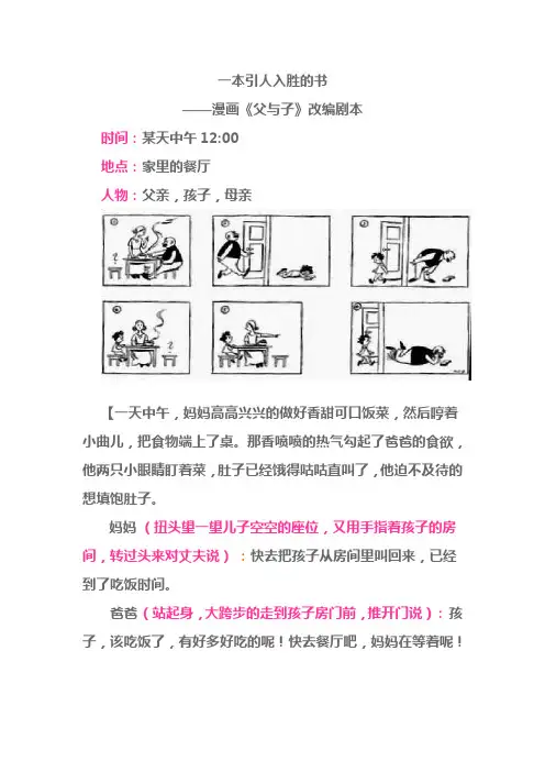 父与子 作文档