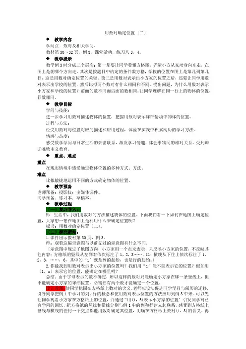 3.2用数对确定位置(二)