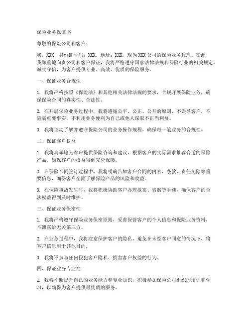 保险业务保证书