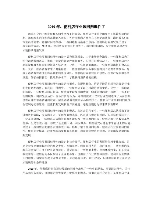 2019年,便利店行业该回归理性了