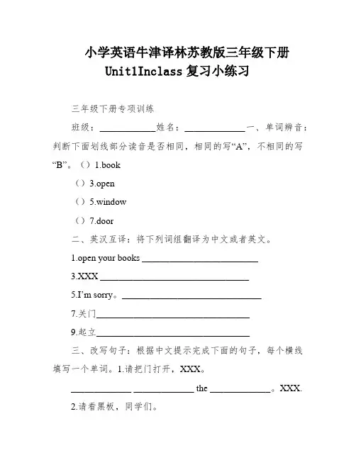 小学英语牛津译林苏教版三年级下册Unit1Inclass复习小练习
