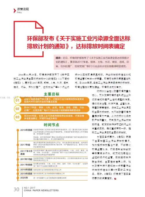 环保部发布《关于实施工业污染源全面达标排放计划的通知》，达标排放时间表确定