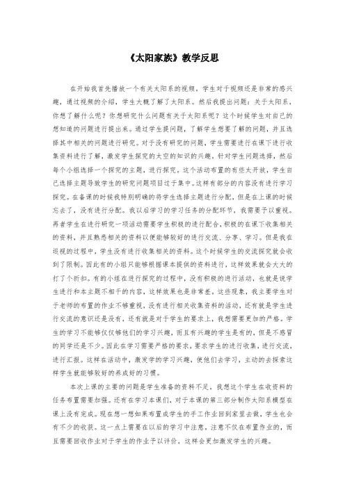 《太阳家族》教学反思