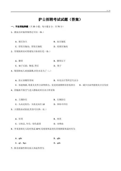 护士招聘考试试题
