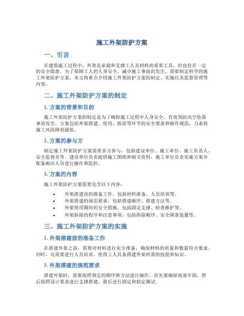 施工外架防护方案