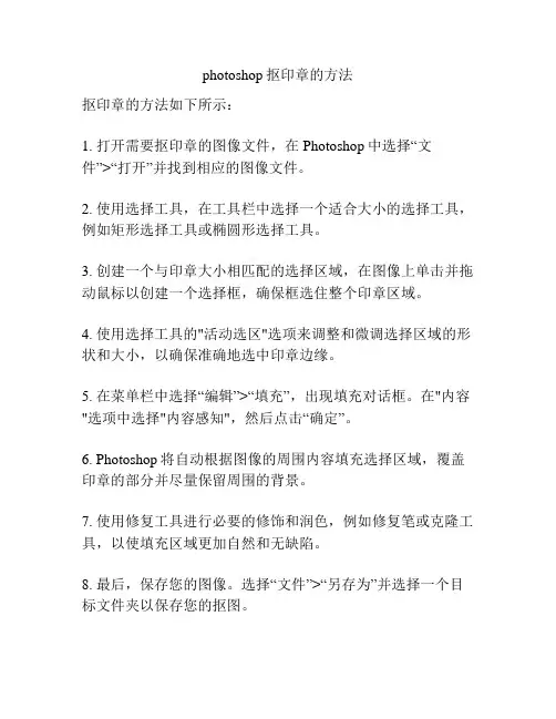 photoshop抠印章的方法