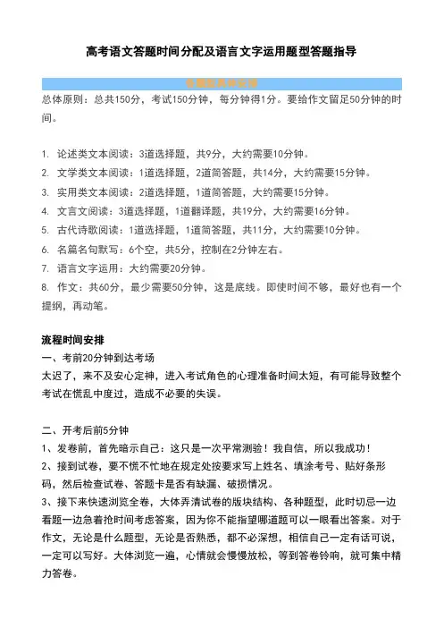 高考语文答题时间分配及语言文字运用题型答题指导