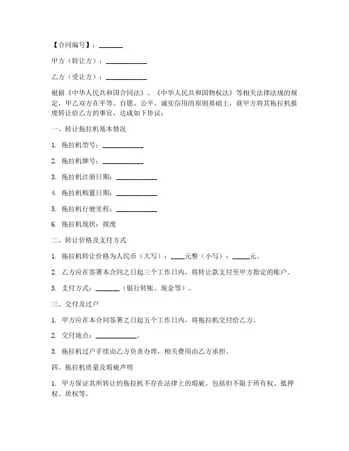 拖拉机报废转让合同范本