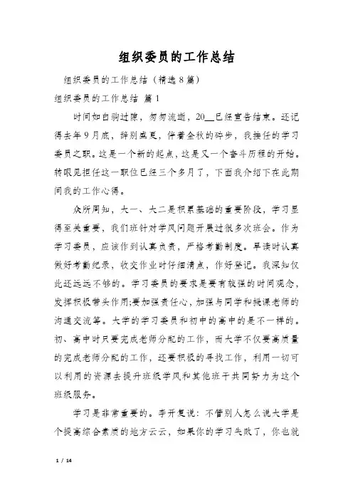 组织委员的工作总结