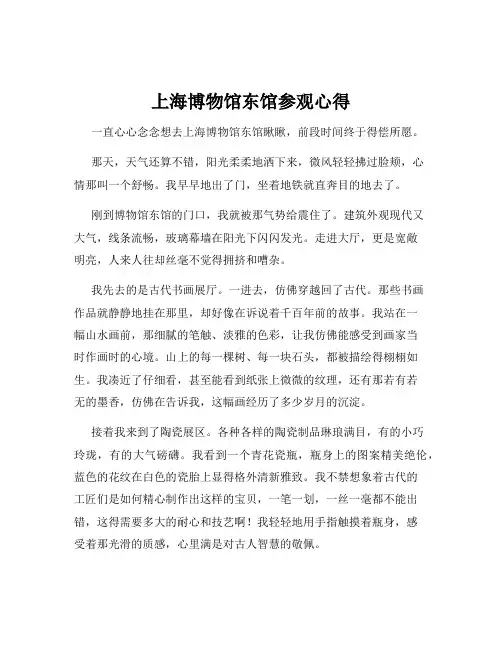 上海博物馆东馆参观心得