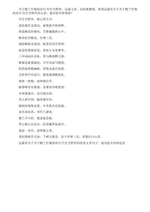 关于写梅兰竹菊的诗句