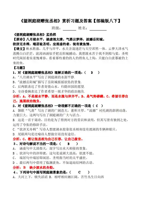 《望洞庭湖赠张丞相》赏析习题及答案