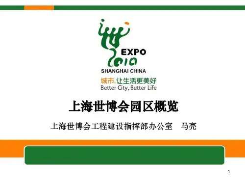 上海世博会园区概览