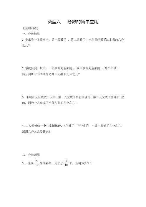 三年级(上)数学应用题-类型六  分数的简单应用人教新课标版【优选】