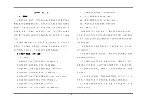 高速公路工程地质勘察报告