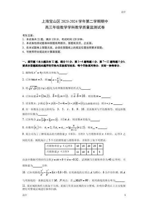 2024年上海宝山区高三二模数学试卷和答案