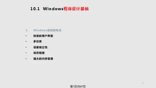CWindows程序设计基础实用PPT课件