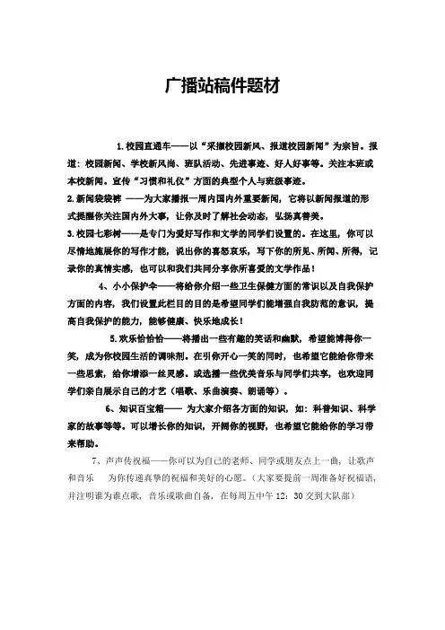 广播站稿件题材和模板