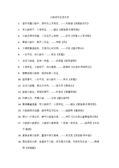 三秋诗句古诗大全