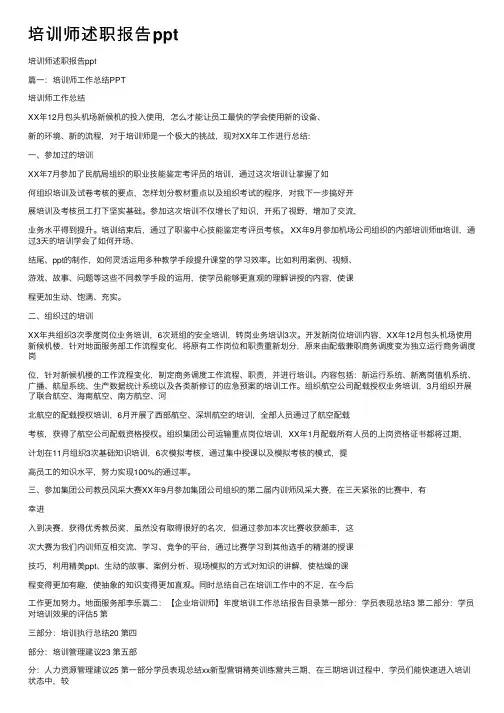 培训师述职报告ppt