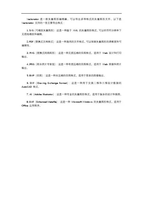 vectonator导出的格式