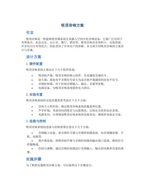 吸顶音响方案