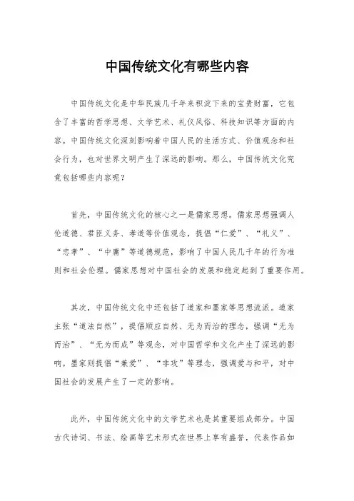 中国传统文化有哪些内容