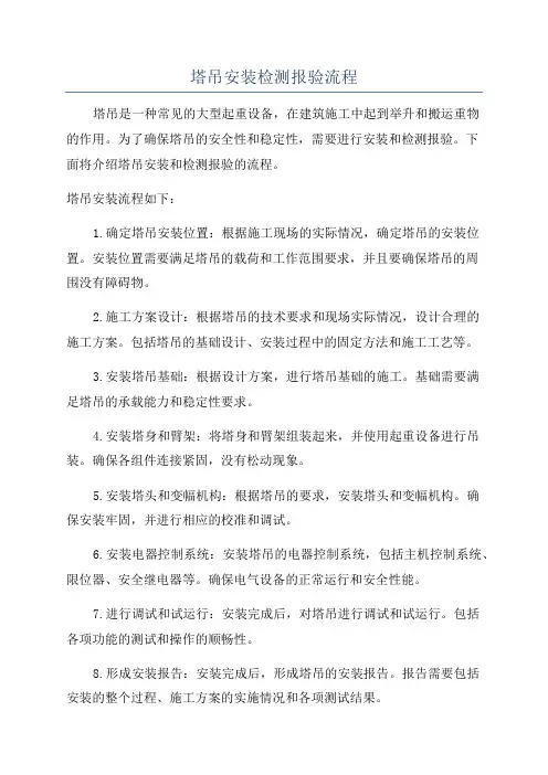 塔吊安装检测报验流程