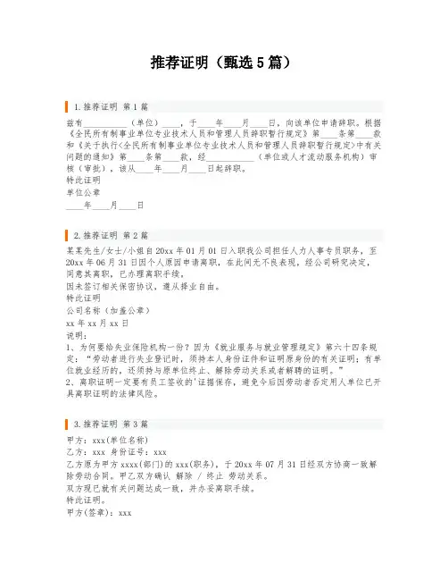 推荐证明(甄选5篇)