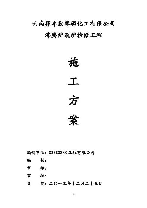 勤攀沸腾炉方案
